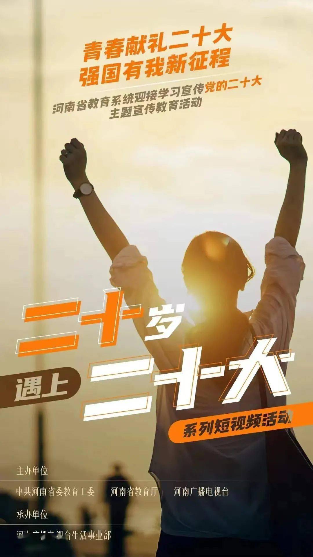 青春梦和中国梦集中展示我省青年学子的每天一期一百期短视频强国有我