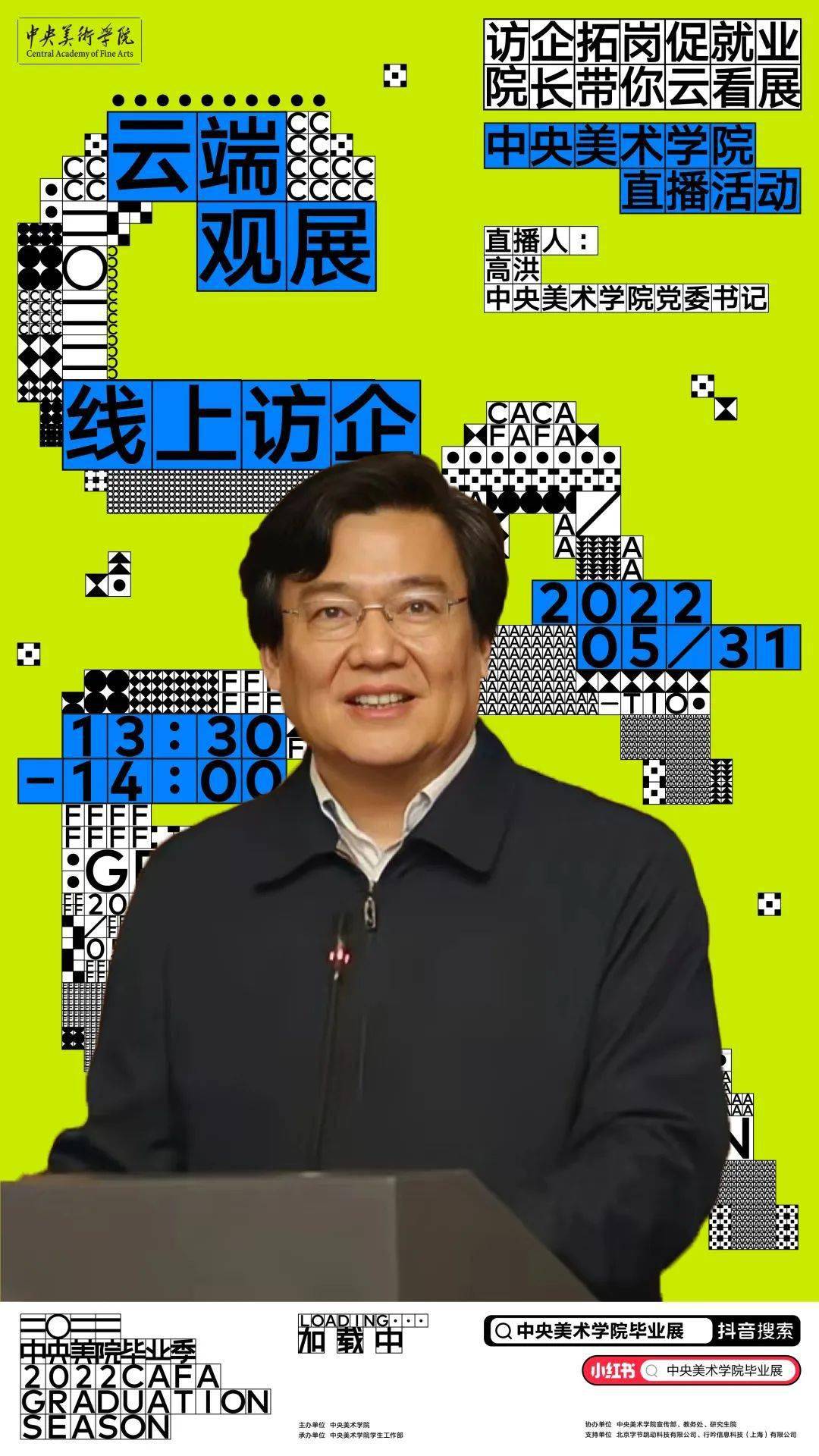 别错过央美院长带你云端观看2022毕业展
