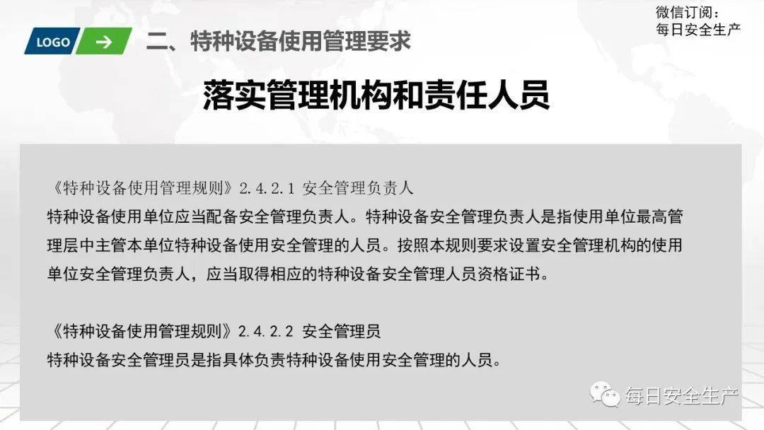 特种设备安全监督检查管理办法