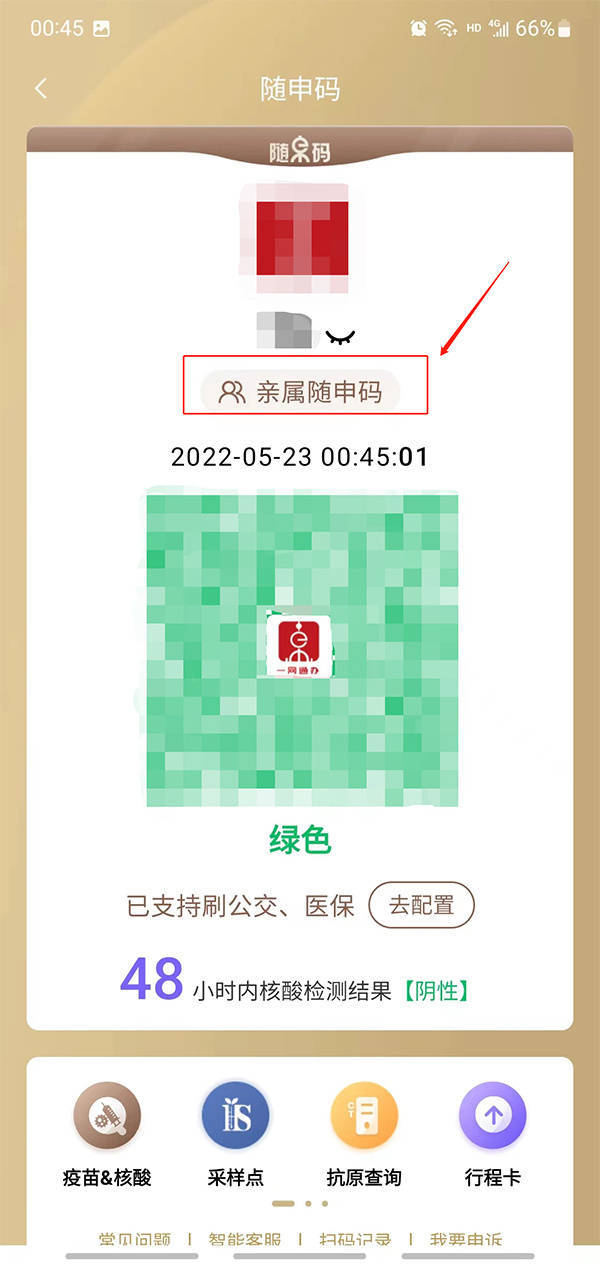 没智能手机的老人小孩如何扫码通行纸质随申码申领攻略来了