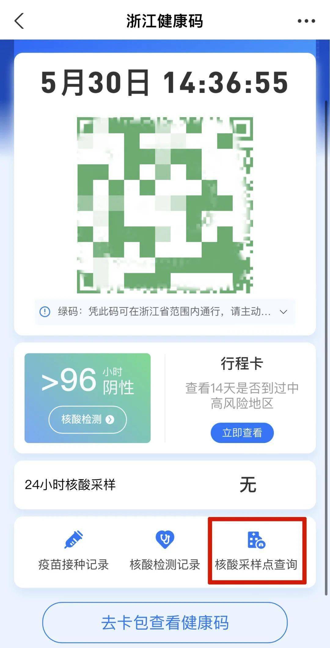 行程码二维码图片贵州图片