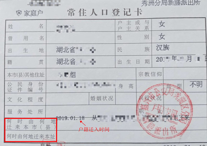 户口本籍贯图片