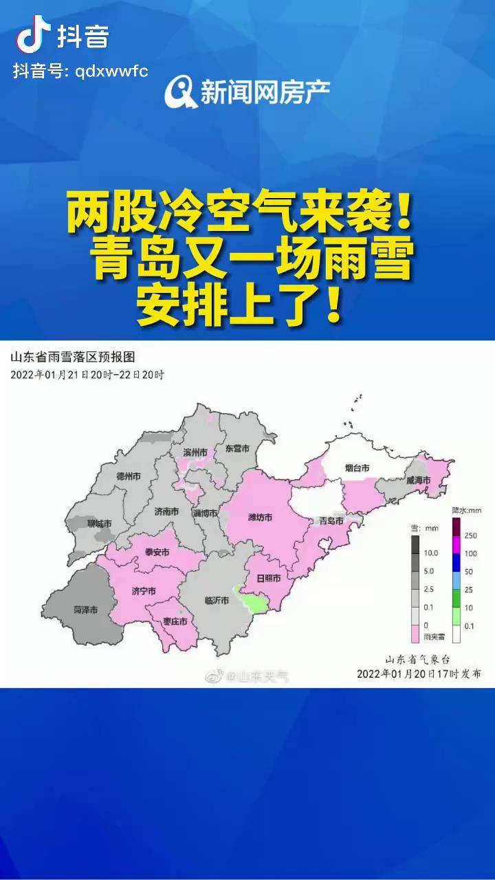 两股冷空气来袭青岛又一场雨雪安排上了青岛天气预报天气