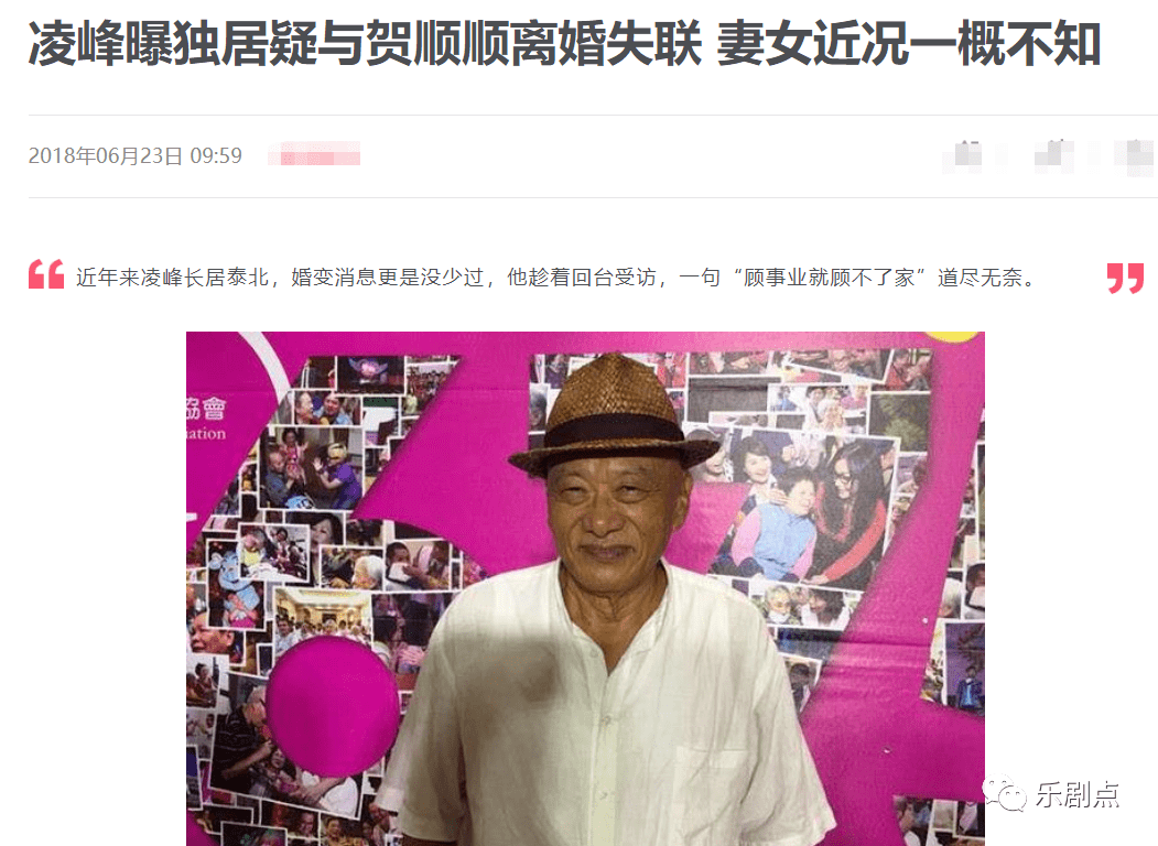 77岁凌峰罕露面精神好独居泰国买公寓养老与小18岁妻子已断联