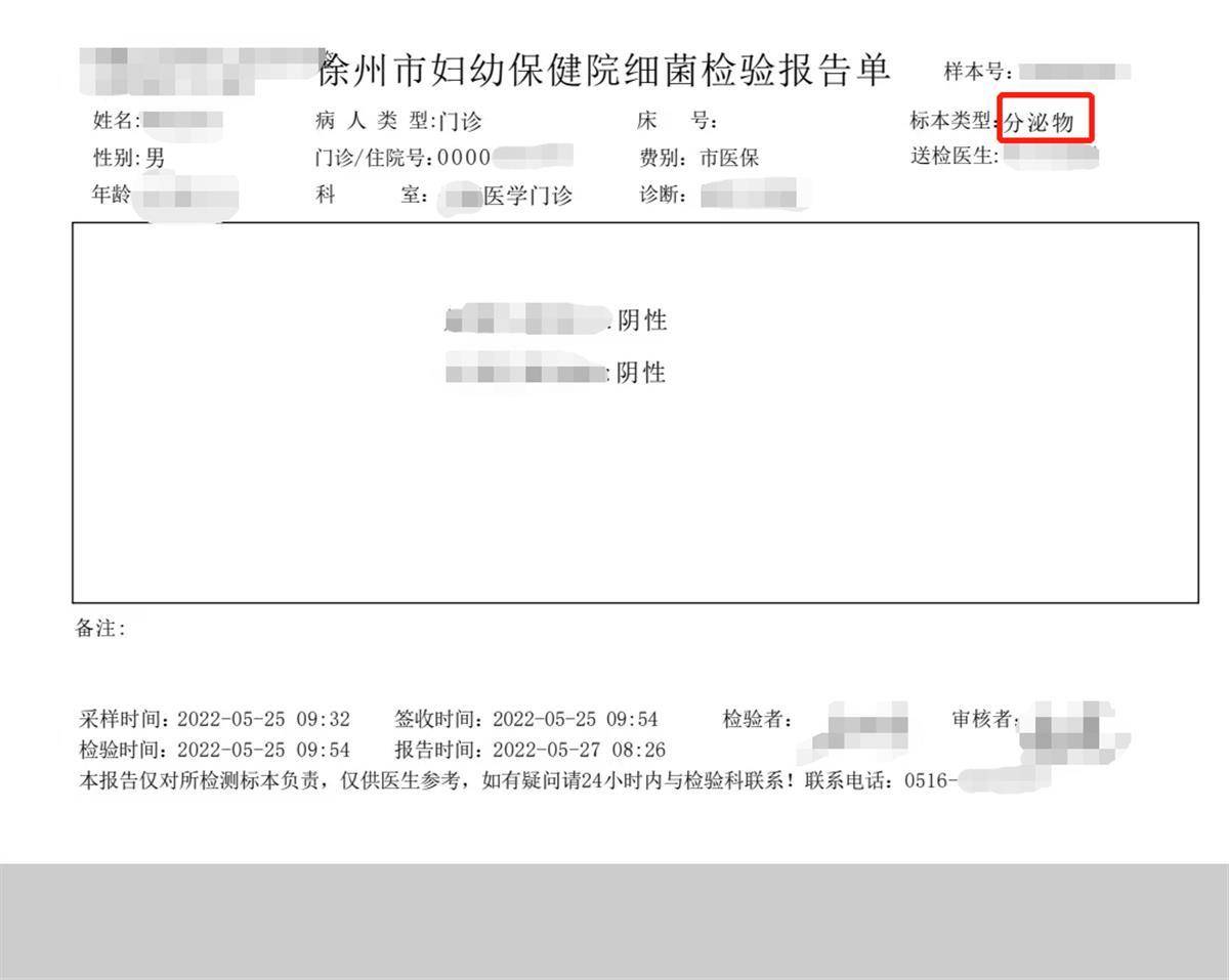 男子体检单上现阴道分泌物医院系统默认选项已作出处罚