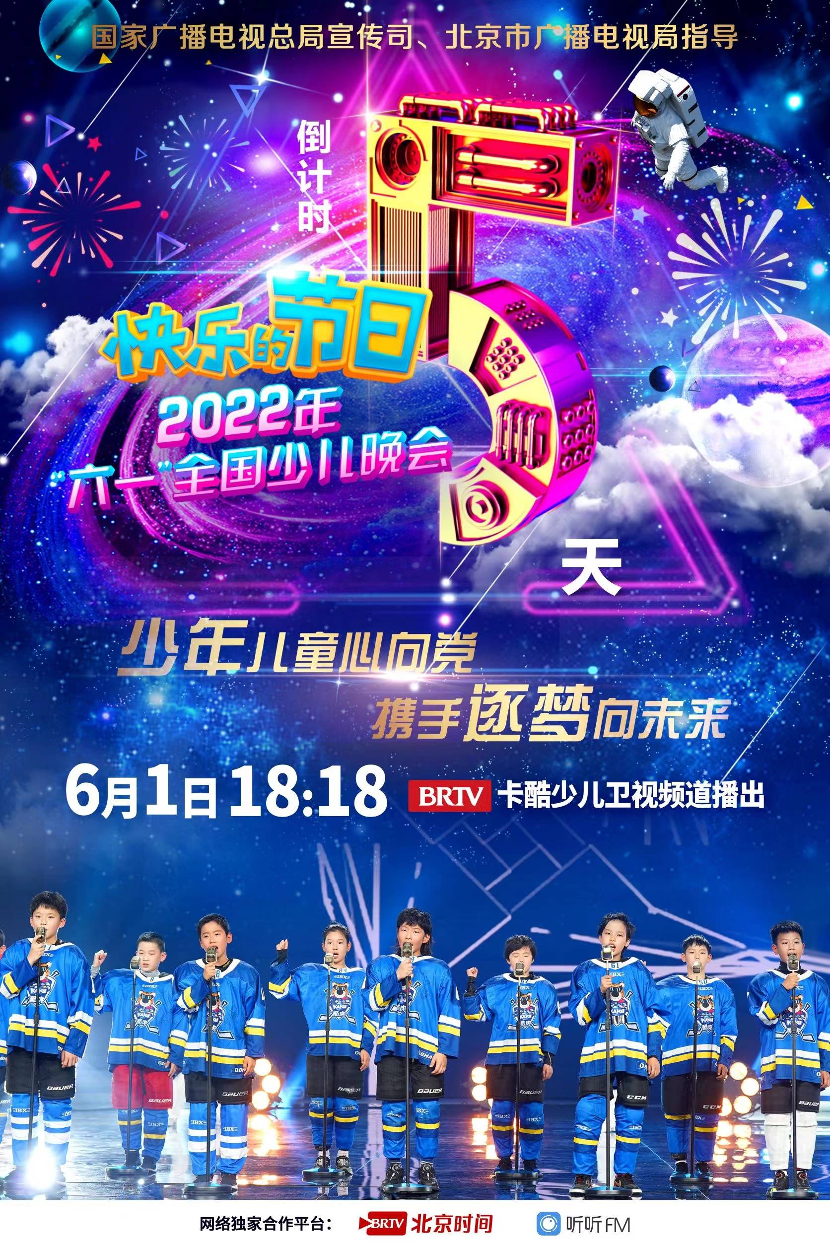 六一少儿晚会将于6月1日1818在卡酷少儿卫视首播