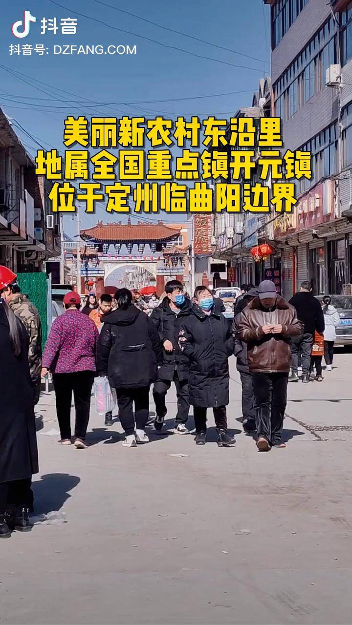 美丽新农村东沿里村 地属全国重点镇开元镇 位于定州 曲阳 交界 东沿