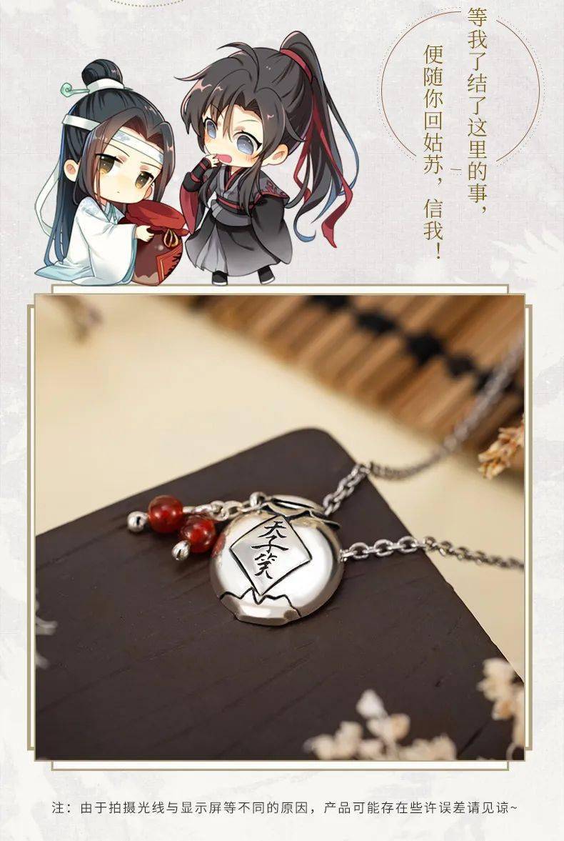 天子笑分你一坛幸运石动漫魔道祖师动画推出天子笑吊坠