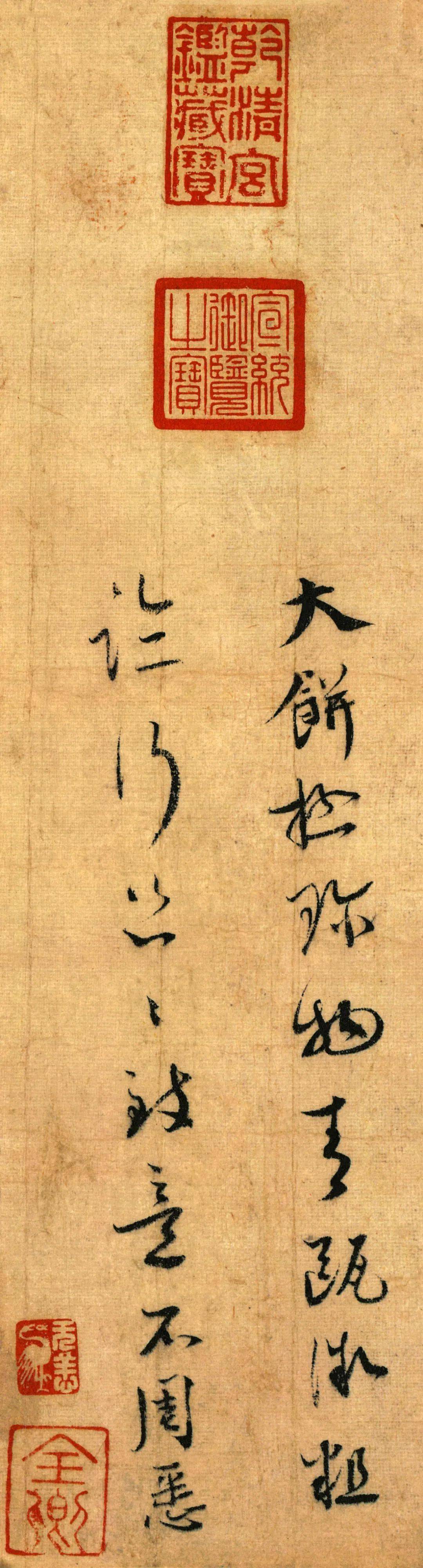 书画欣赏蔡襄尺牍思咏帖