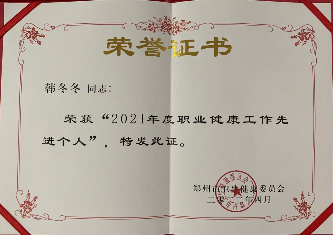 表彰,海马汽车蔡中奎,韩冬冬被评为郑州市职业健康工作年度先进个人
