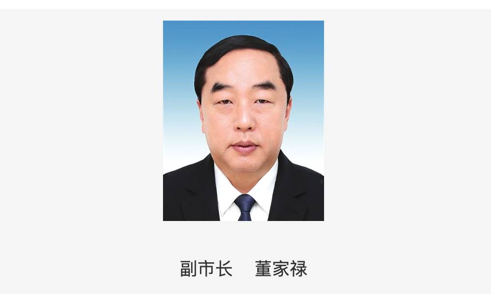 张工任天津市副市长代理市长原副市长董家禄赴贵州担任副省长天津连发