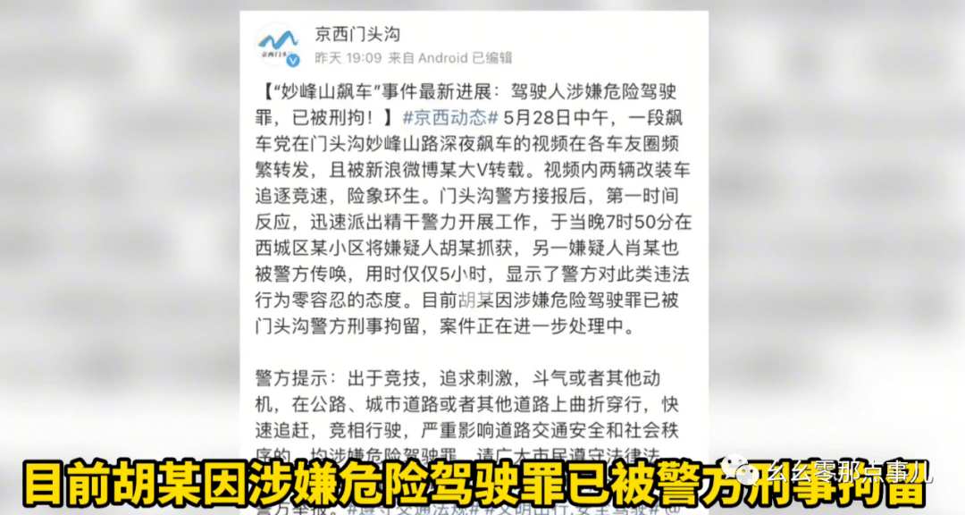 原创深夜在北京妙峰山跑山飙车，非法改装轧黄线漂移过弯！司机被刑拘