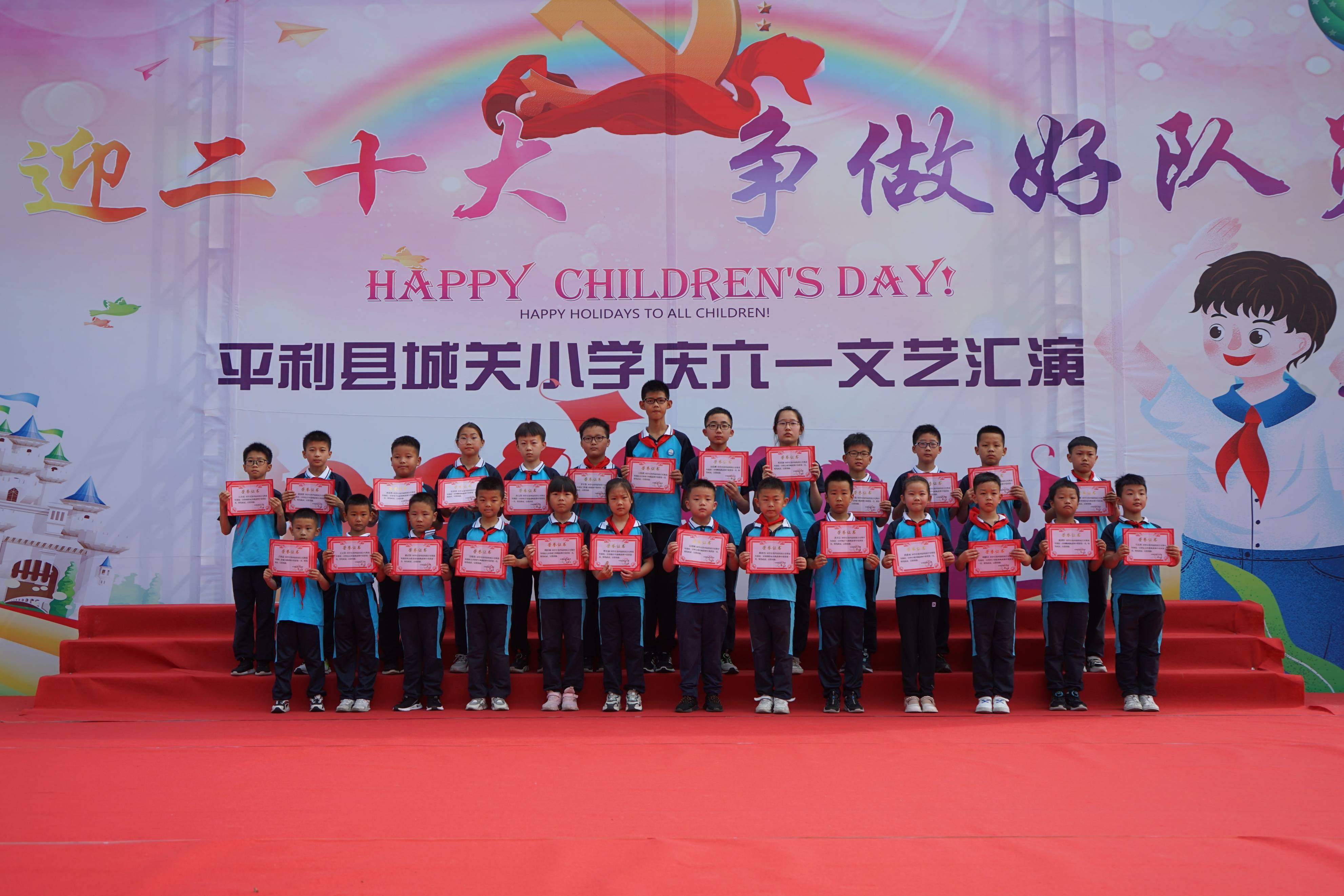 平利县城关小学召开庆六一优秀学生表彰大会