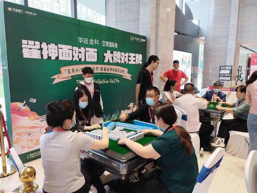 麻将_比赛_决赛