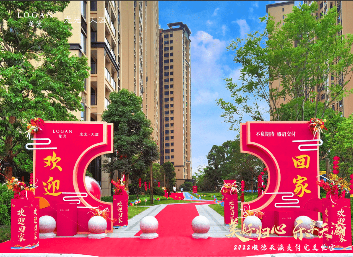 cbd江畔生态人居美好兑现顺德龙光61天瀛完成交付