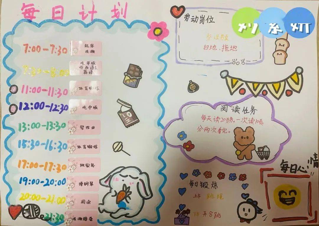 我自律 我快乐——争做"全能星少年"