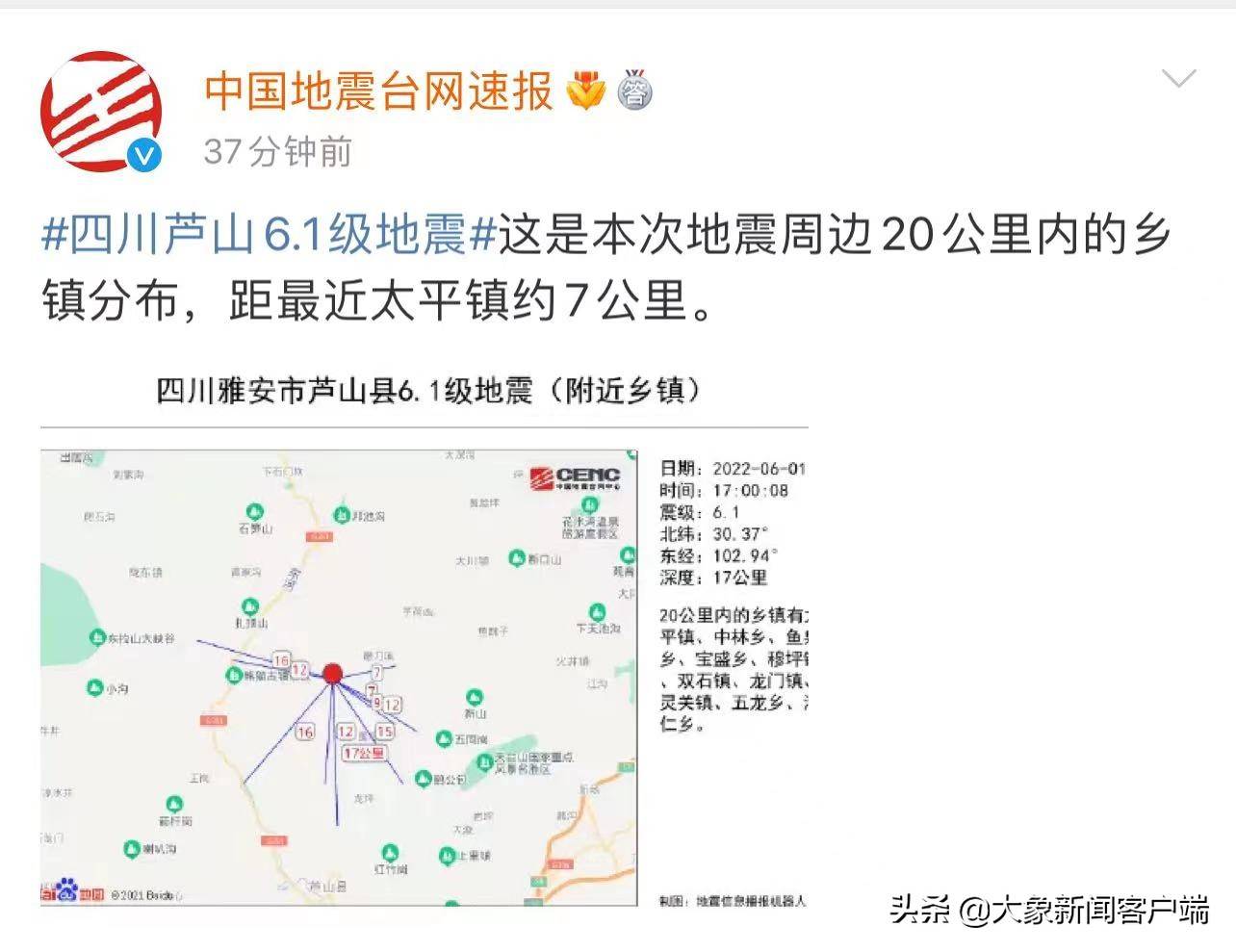 连线四川雅安61级地震震中太平镇居民在室外避险暂未接到人员伤亡报告