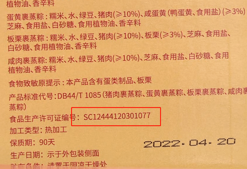 品牌,生产日期,厂家地址等信息的粽子清楚标注了应该挑选那些包装上