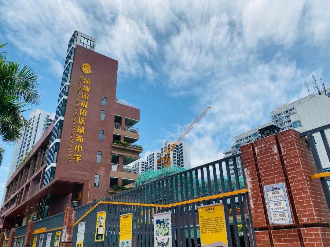 深圳市福田区教育局 来自搜狐网