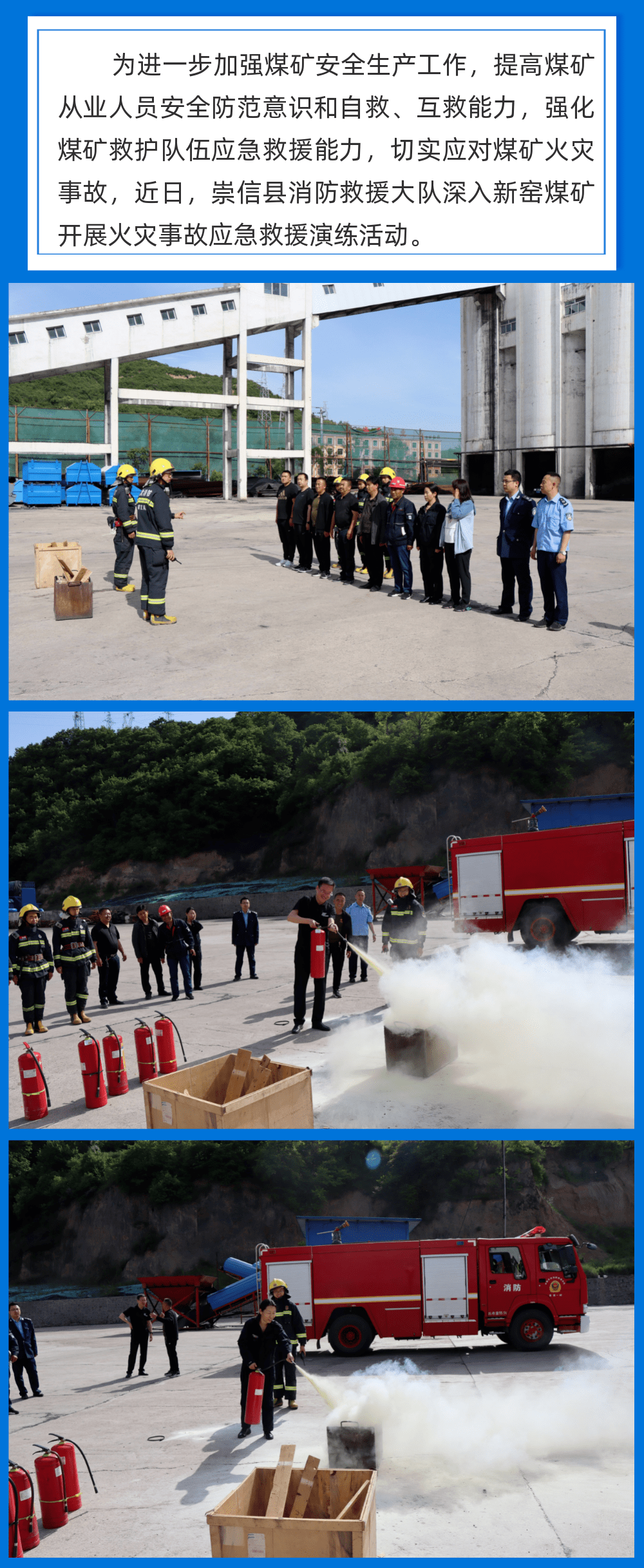 崇信消防深入新窑煤矿开展消防演练