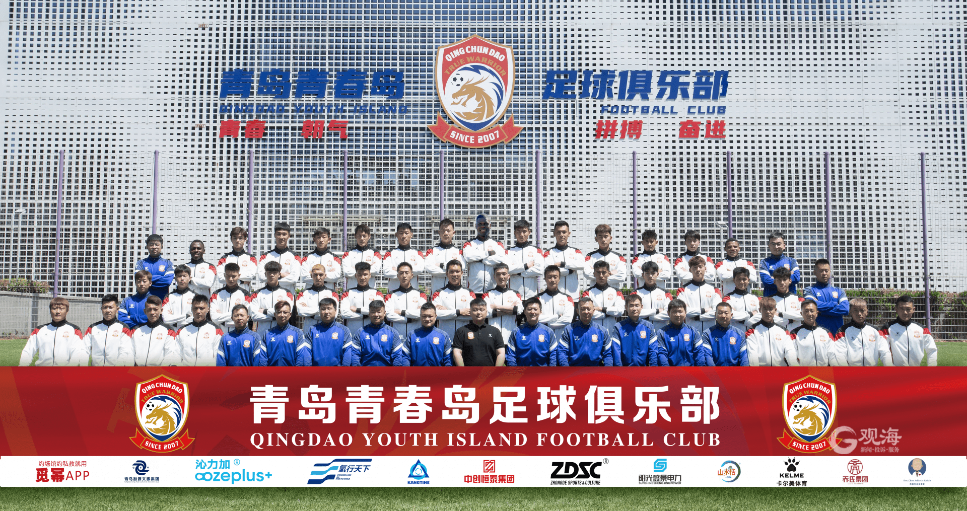 焕然一新披甲上阵青春岛踏上中甲处子赛季征程