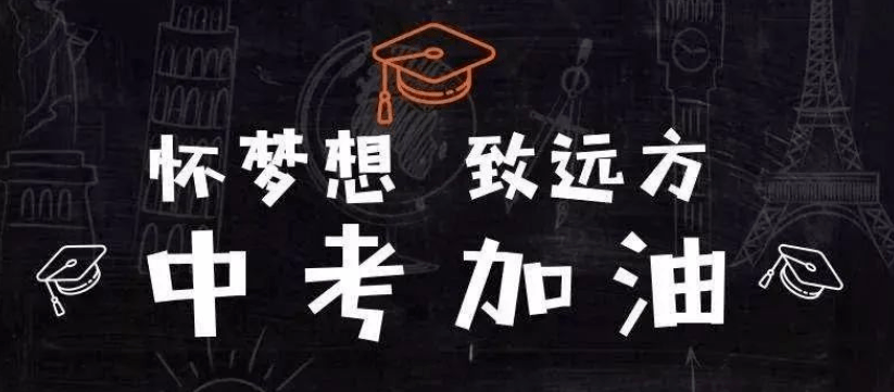 我市全力以赴做好2022年高考中考准备工作