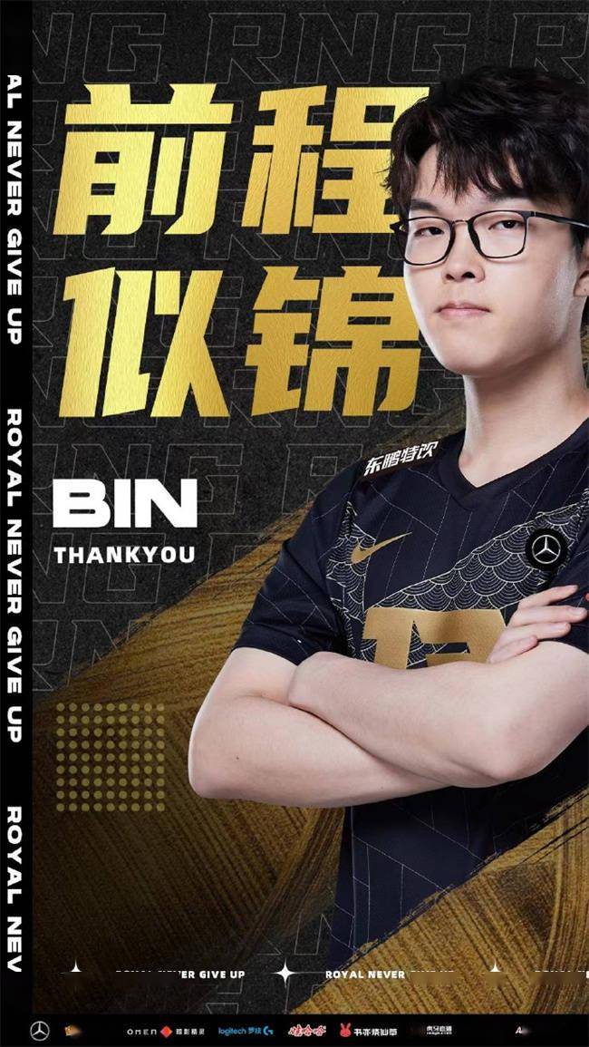 lol:rng战队公布夏季赛大名单,breathe加盟替换msi冠军上单bin_选手