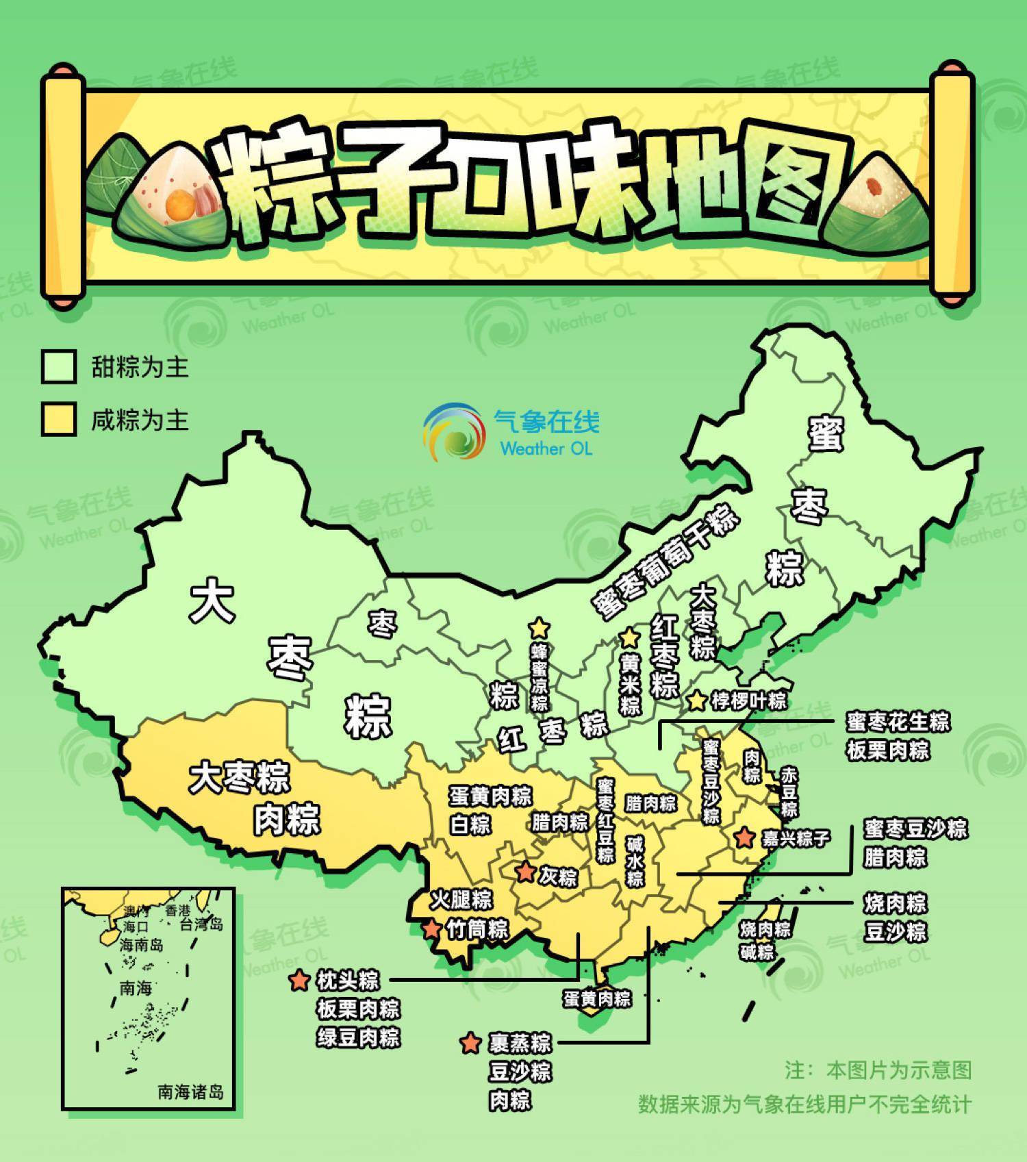 "粽"享欢乐 粽子口味地图来啦