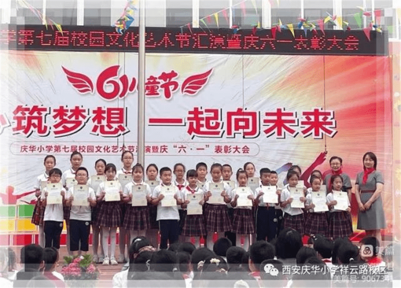 灞桥区庆华小学举行第七届校园文化艺术节文艺汇演