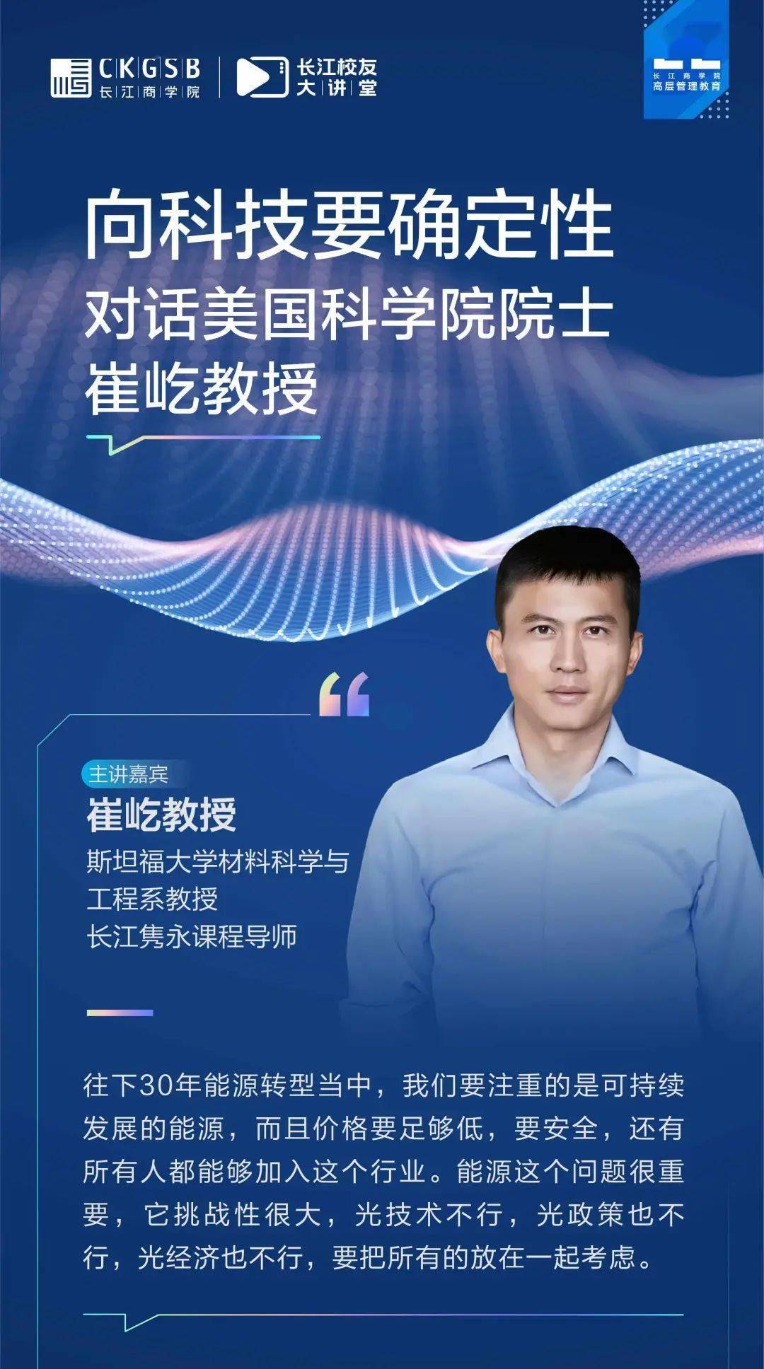 向科技要确定性对话美国科学院院士崔屹教授金句盘点