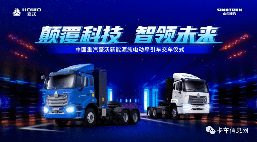 中国重汽1-9月新能源销量劲增300%转型战略成效显著引领行业新风向