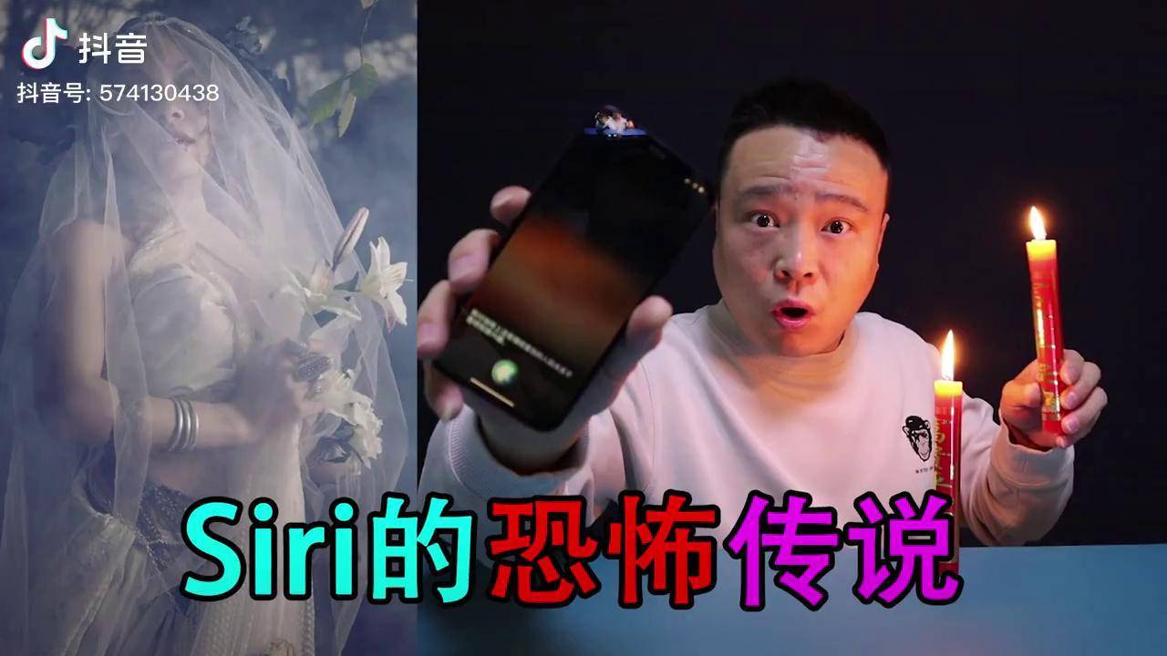 小浪哥 恐怖悬疑 灵异事件 siri_siri_挑战_悬疑