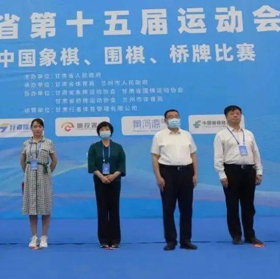 甘肃省第十五届运动会群众组项目开赛_仪式_丁慧茹_中国象棋