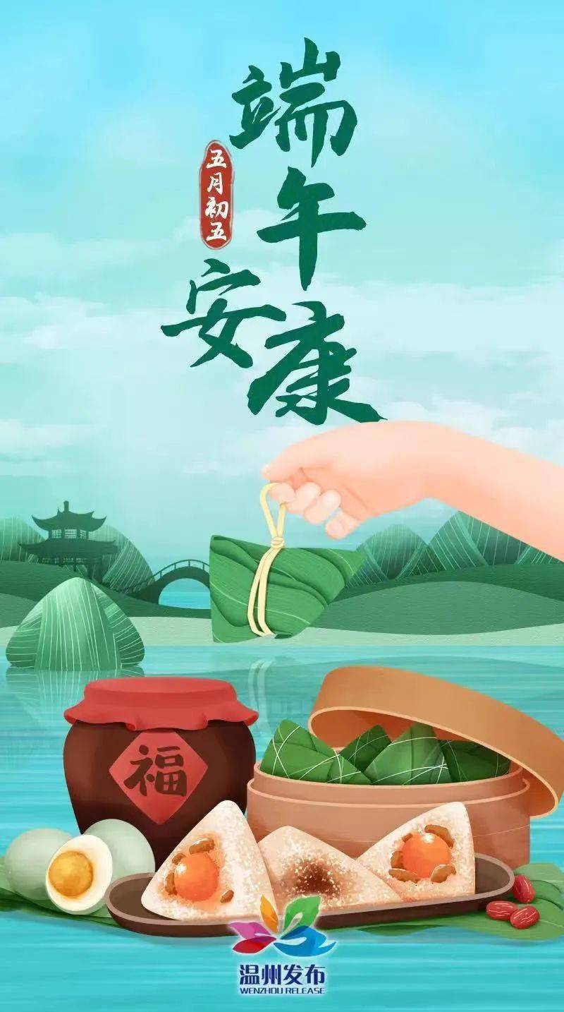 今日端午丨祝您喜乐安康