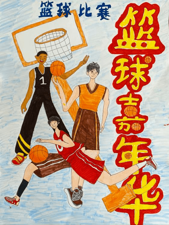 两周的篮球嘉年华活动中,全校师生一起"点燃"篮球梦——制作篮球海报