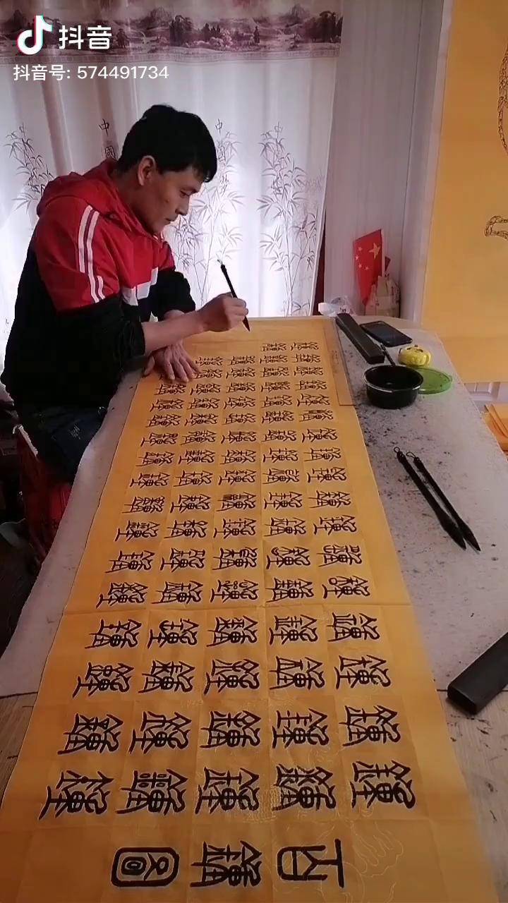 帅靖书法百家姓百钟图留下你的姓氏下一个就是你百家姓书法dou小助手