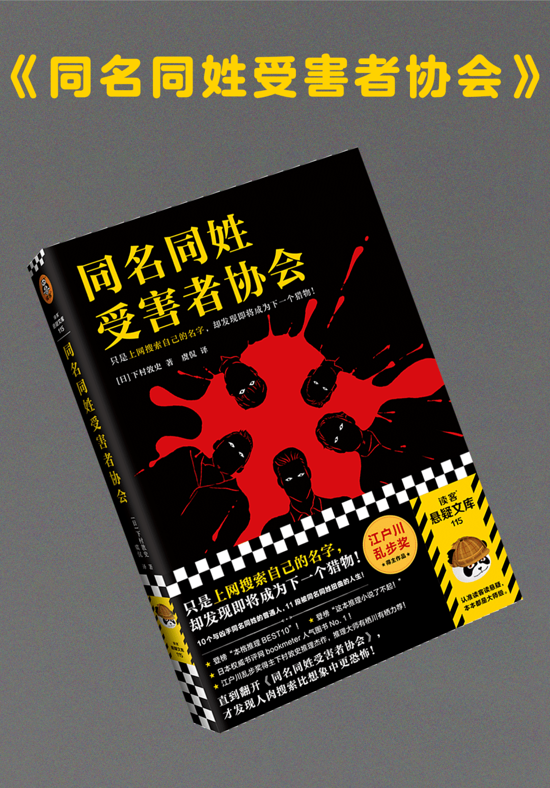 全员同名同姓的推理神作，这本书写透了网暴的本质！