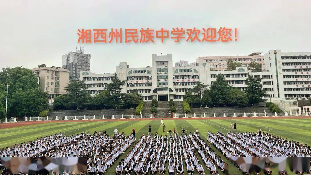 湘西州民族中學招生簡章