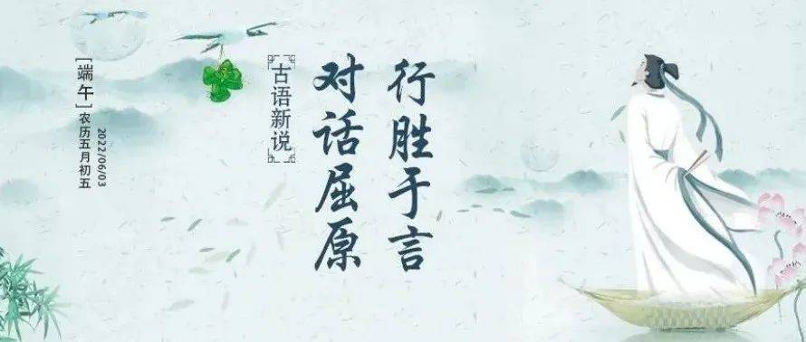 古语新说:对话屈原,行胜于言_安徽_我国_陶也