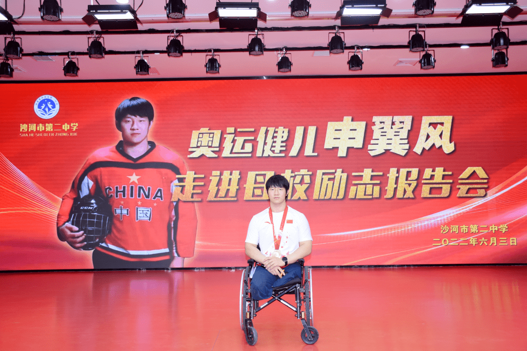 67残奥季军申翼风回母校沙河二中作励志报告_师生_高考_项目