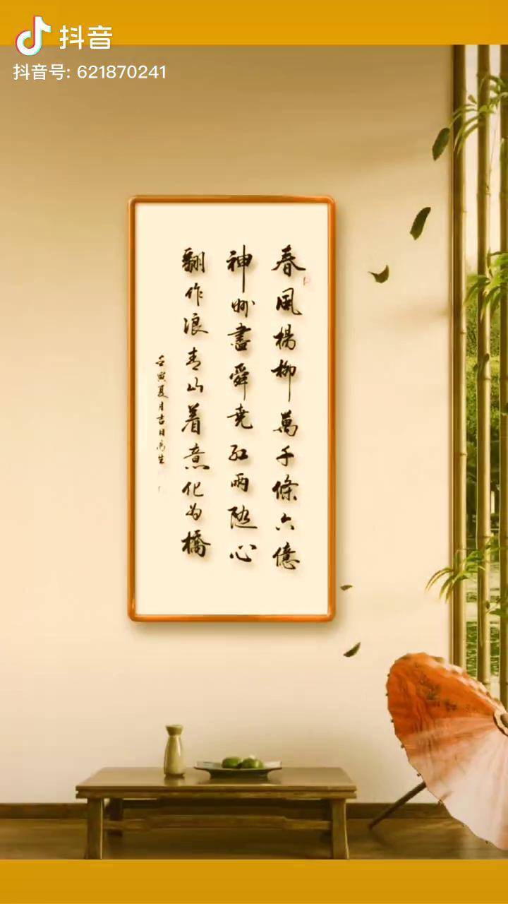 书法小品春风杨柳万千条六亿神州尽舜尧抖音520宠爱季原创书法作品