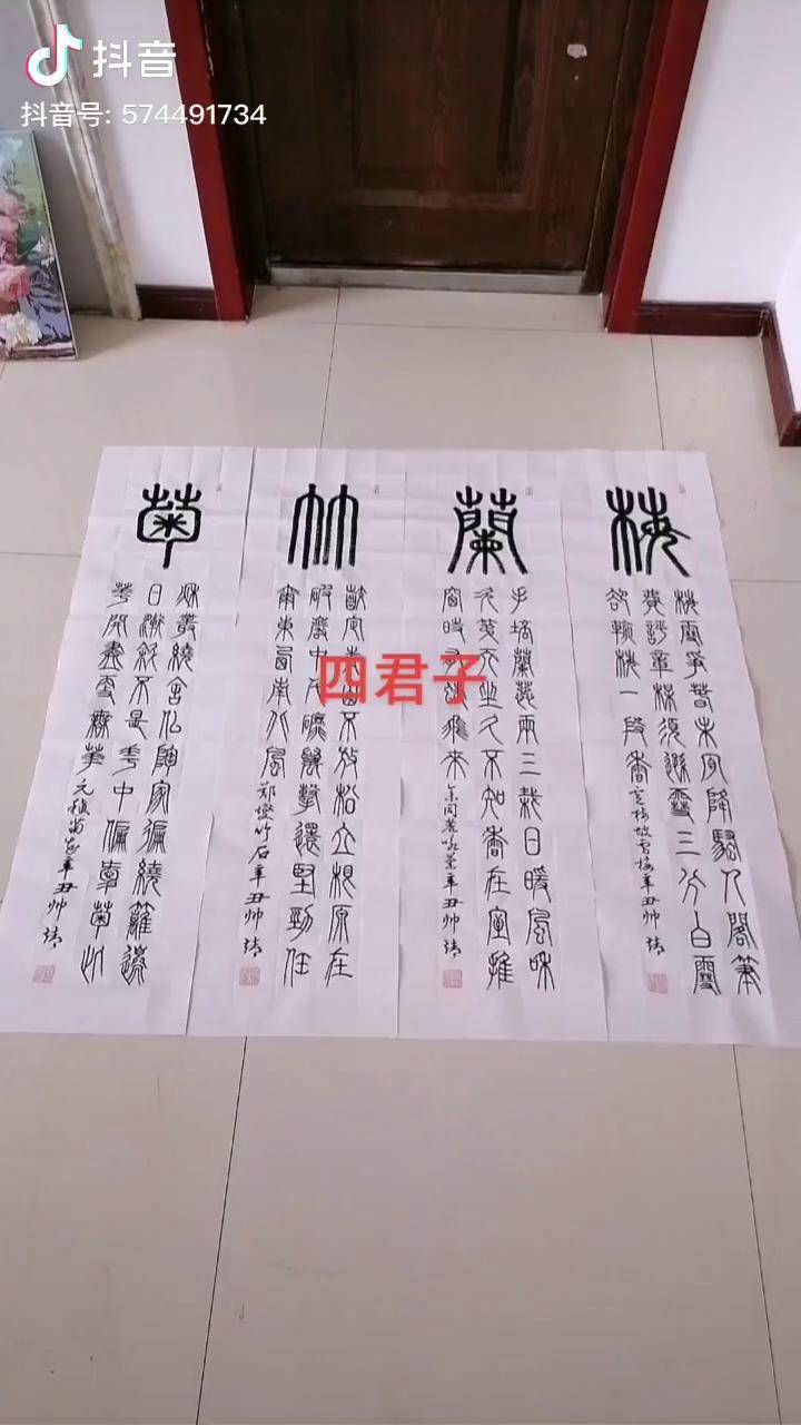 梅兰竹菊四君子梅兰竹菊小篆书法灿老师