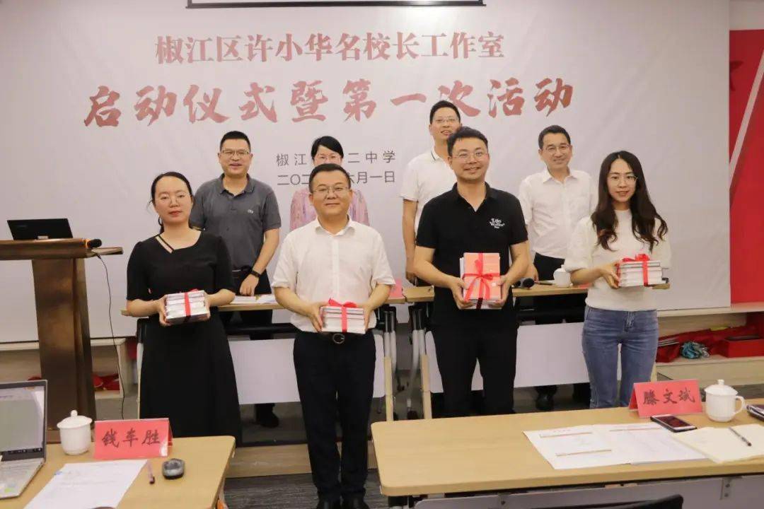 见远行更远携手向未来椒江区许小华名校长工作室再度启航