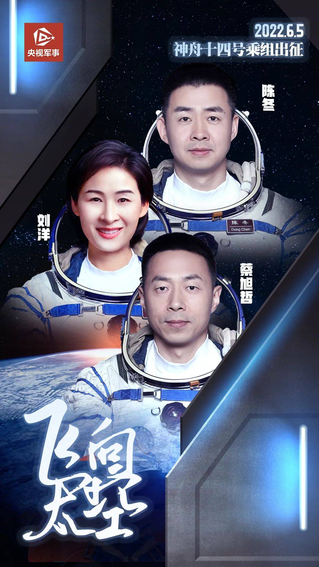 期待！中国人将第一次在太空为祖国庆生，他们是谁？