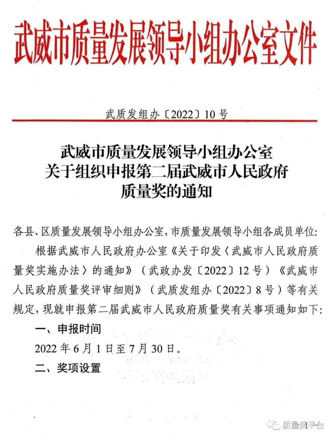 武威市第二届政府质量奖申报通知