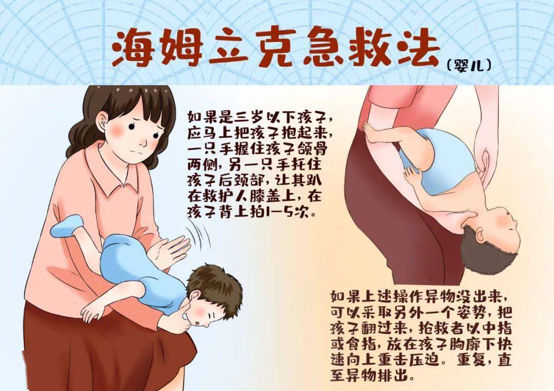 幼儿园海姆立克法防溺水等急救常识集锦关键时刻可以救命家长老师必看