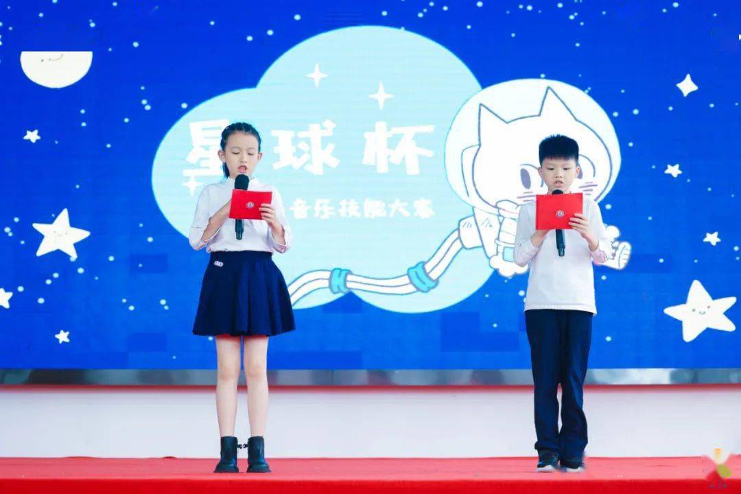 童心飞扬闪耀星球华伦小学音乐技能大赛