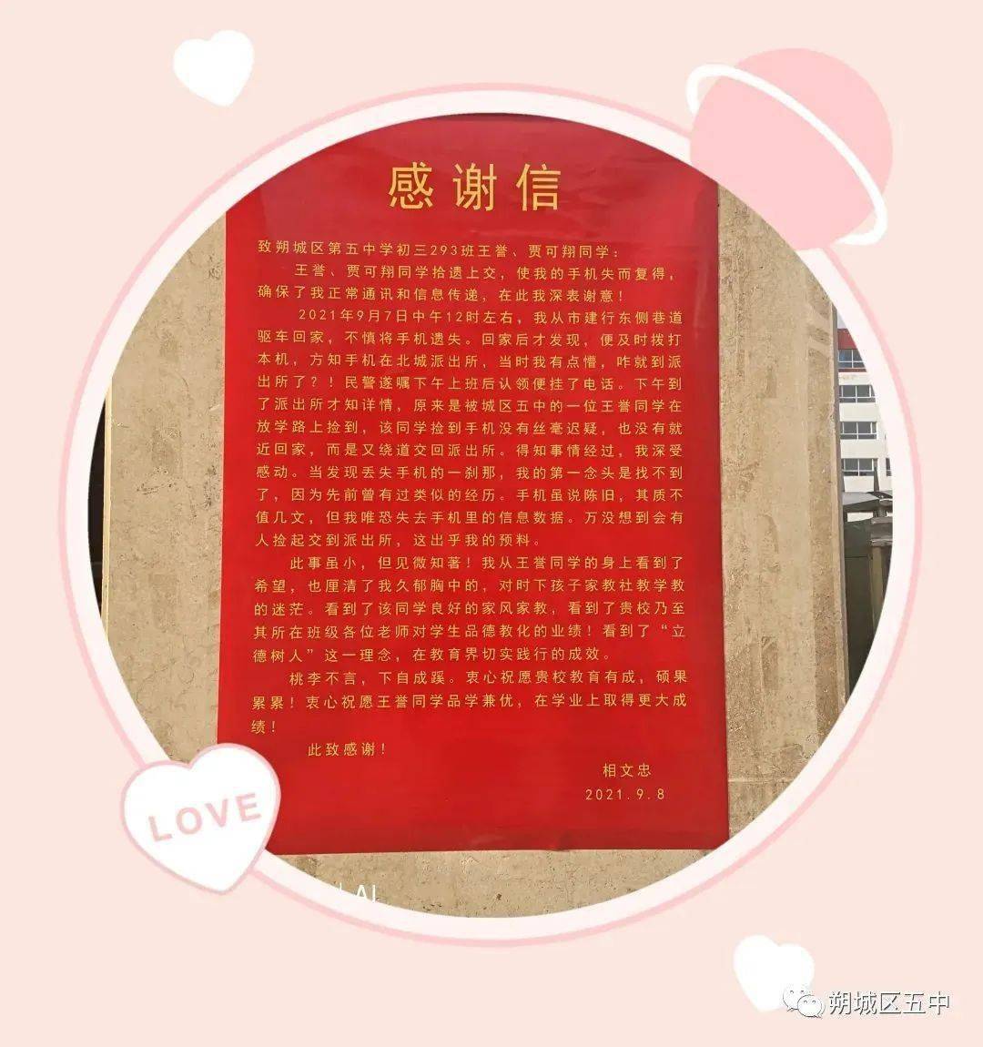 朔城区五中储蓄美好道德奠基幸福人生