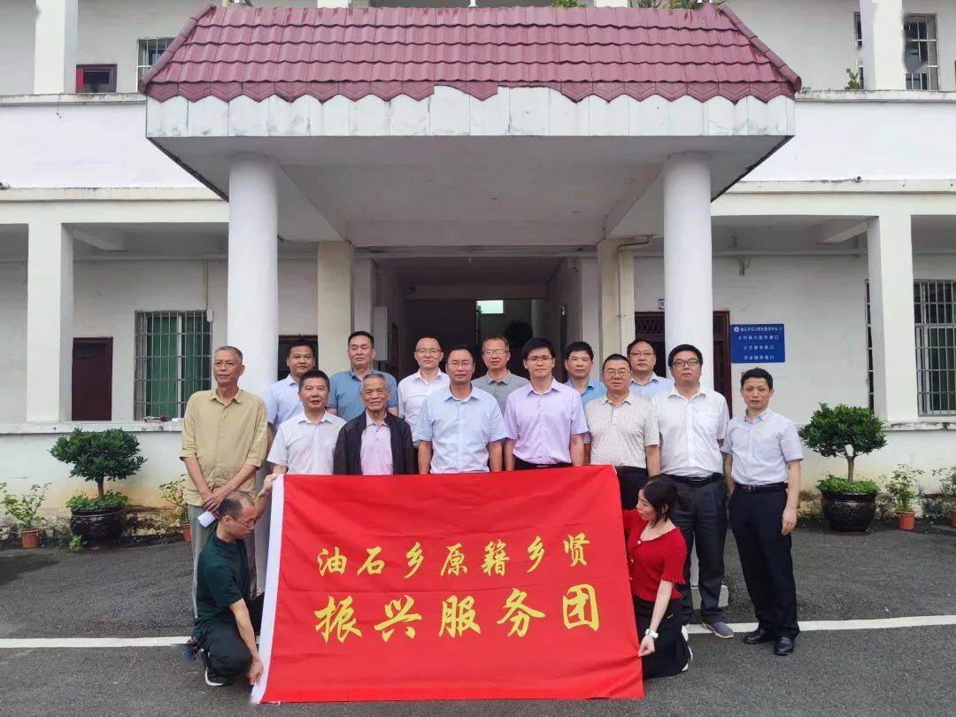 上犹油石乡原籍乡贤振兴服务团成立