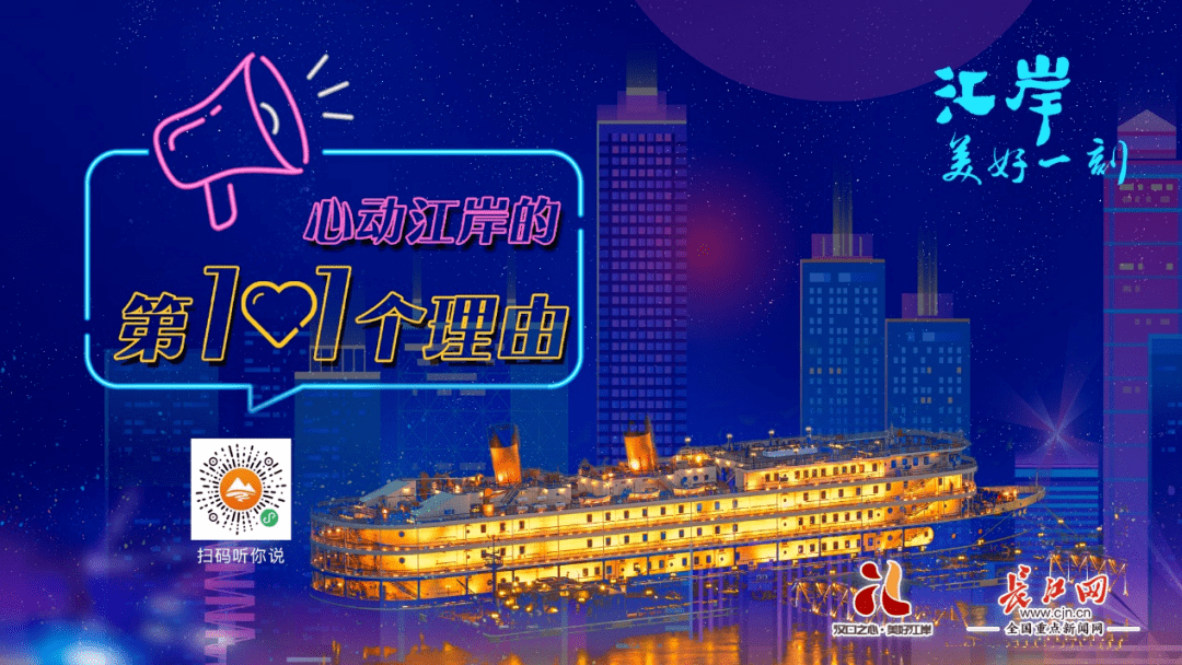 ♡江岸 · 美好一刻”5月28日起，中共江岸区委宣传部联合长江网发起 “江